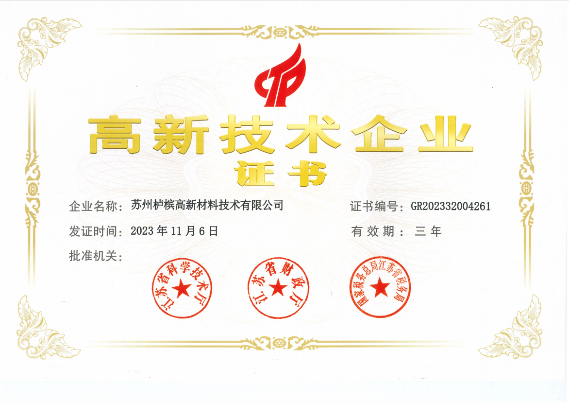 喜讯-2023年被评为高新技术企业